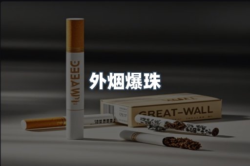 日本香烟系列